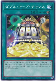 遊戯王 ダブル・アップ・チャンス SD42-JP030 ノーマル 【中古】