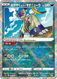 ポケモンカード かがやくヒスイオオニューラ S10a 046/071 K 【中古】