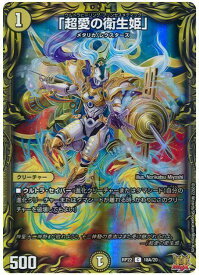 デュエルマスターズ 「超愛の衛生姫」(20th) DMRP22 18A/20 コモン DuelMasters 【中古】