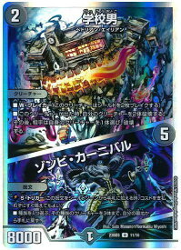 デュエルマスターズ 学校男 / ゾンビ・カーニバル DM23BD3 11/16 アンコモン DuelMasters 【中古】