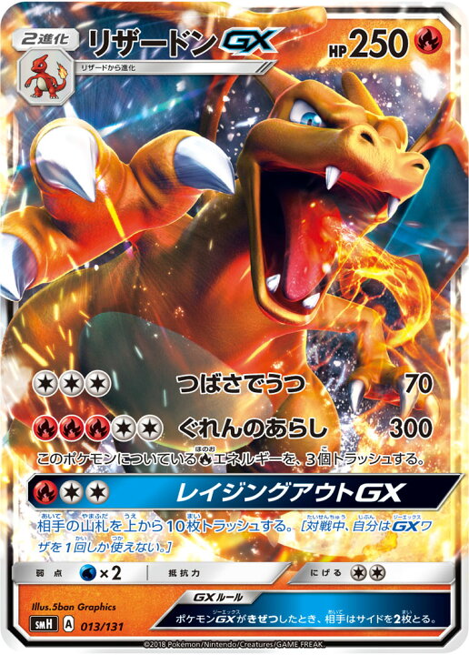 楽天市場】ポケモンカード リザードンGX SMH 013/131 【中古 