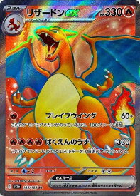 ポケモンカード リザードンex SV2a 185/165 SR 【中古】