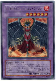 遊戯王 E-HERO インフェルノ・ウィング GLAS-JP038 ウルトラ 【中古】
