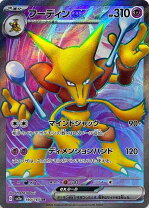 楽天市場】ポケモン フーディンexの通販