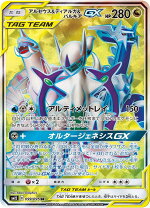 楽天市場】アルセウス＆ディアルガ＆パルキアgx srの通販