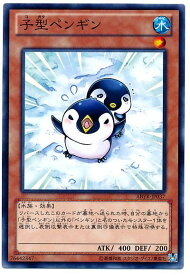 遊戯王 子型ペンギン ABYR-JP037 ノーマルレア 【中古】