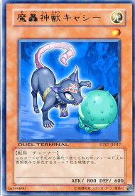 遊戯王 魔轟神獣キャシー DT07-JP017 レア 【中古】