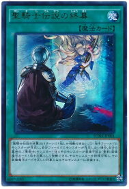 遊戯王 聖騎士伝説の終幕 EONK-JP003 ウルトラ 【中古】