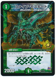 デュエルマスターズ スナイプ・モスキート P17/Y14 プロモ DuelMasters 【中古】