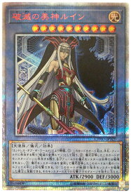 遊戯王 破滅の美神ルイン CYHO-JP029 20thシークレット 【中古】