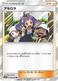 ポケモンカード アセロラ sm9b 054/054 TR 【中古】