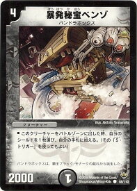 デュエルマスターズ 暴発秘宝ベンゾ DM10 88/110 DuelMasters 【中古】