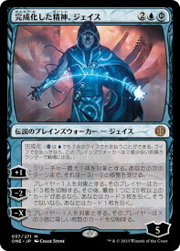 マジックザギャザリング MTG 青 完成化した精神、ジェイス ONE-57 神話レア 【中古】