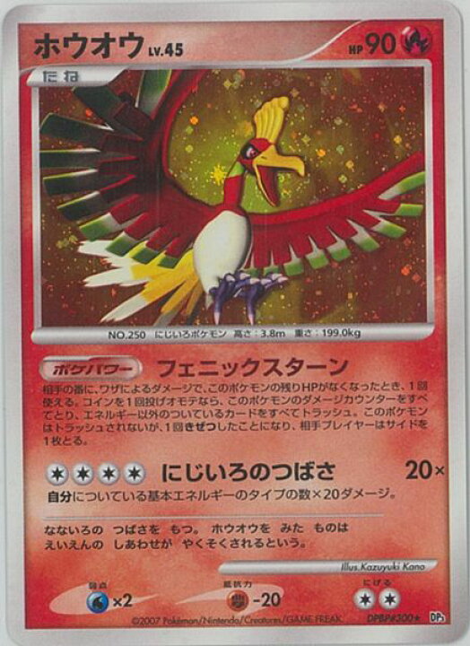 楽天市場】ポケモンカード ホウオウ LV.45 DP3 ＃300 R 【中古 