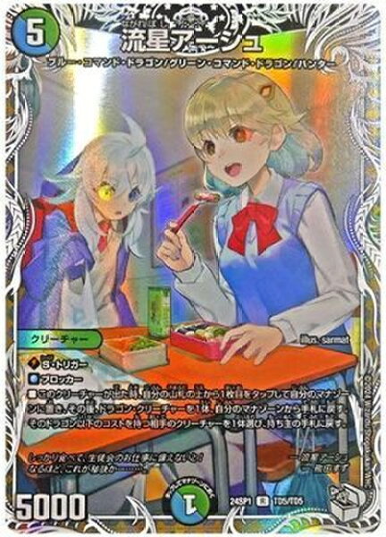 デュエルマスターズ 流星アーシュ(トレジャー) DM24SP1 TD5/TD5 レア DuelMasters 【中古】