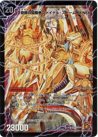 デュエルマスターズ 奇跡の覚醒者ファイナル・ストーム XX NEX DM38 S3b/S5 スーパーレア DuelMasters 【中古】