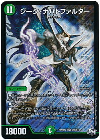 デュエルマスターズ ジーク・ナハトファルター DMRP04S S10/S10 スーパーレア DuelMasters 【中古】