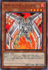 遊戯王 サイバー・フェニックス SD41-JP012 ノーマル 【中古】