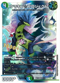 デュエルマスターズ ウマキン☆プロジェクト DMBD19 4/14 スーパーレア DuelMasters 【中古】