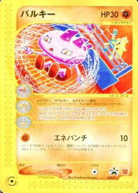 ポケモンカード バルキー(マクドナルド) PROMO 023/P PROMO 【中古】