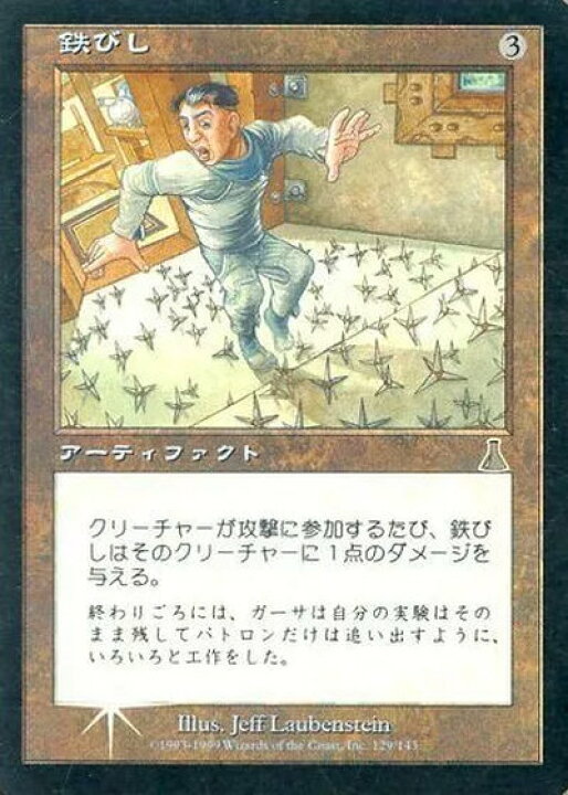 楽天市場】マジックザギャザリング MTG 茶 鉄びし UDS-129 アンコモン 