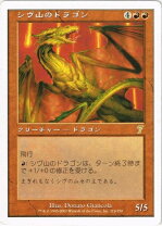 楽天市場】シヴ山のドラゴンの通販