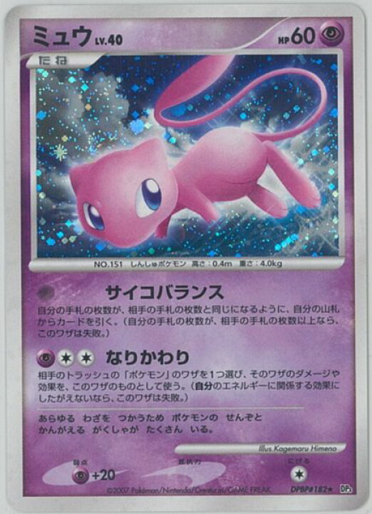 楽天市場】ポケモンカード ミュウ LV.40 DP3 DPBP#182 R 【中古 