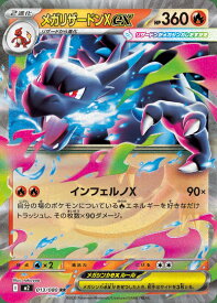ポケモンカード メガリザードンXex M2 013/080 RR 【中古】
