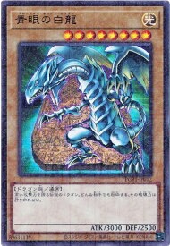 遊戯王 青眼の白龍 PGB1-JP012 ミレニアムウルトラ 【中古】