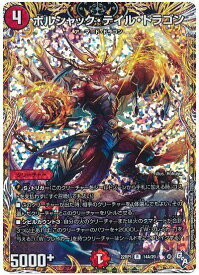 デュエルマスターズ ボルシャック・テイル・ドラゴン(シークレット) DM22RP1 14A/20 レア DuelMasters 【中古】