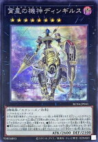 楽天市場】宵星の機神ディンギルス 20thの通販