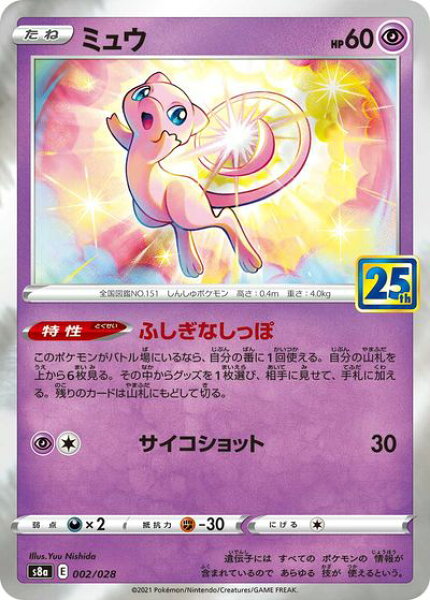 ポケモンカード ミュウ S8a 002/028  【中古】