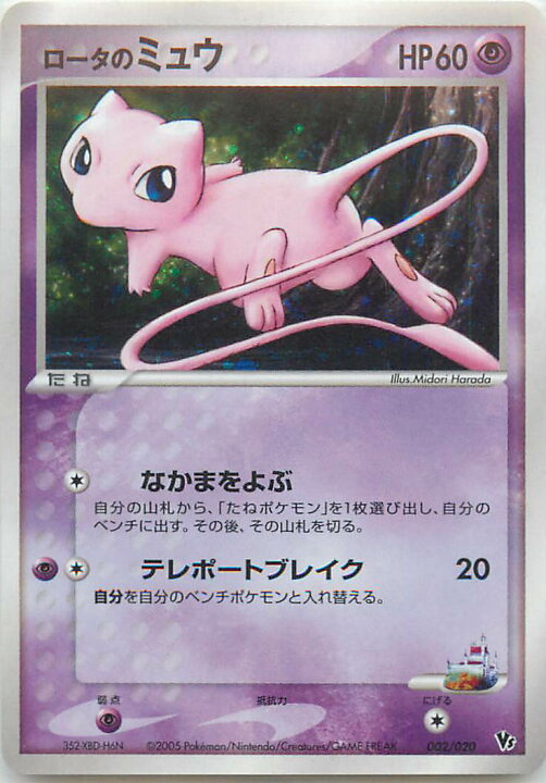 楽天市場】ポケモンカード ロータのミュウ PCG-M2 002/020 【中古 