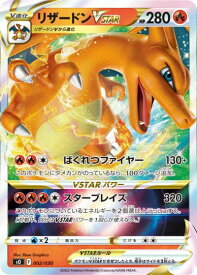 ポケモンカード リザードンVSTAR SO 002/030 【中古】