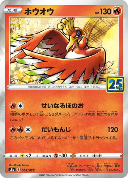 ポケモンカード ホウオウ S8a 004/028  【中古】