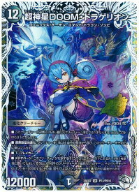 デュエルマスターズ 超神星DOOM・ドラゲリオン(トレジャー) DM26EX2 PR3/PR10 スーパーレア DuelMasters 【中古】