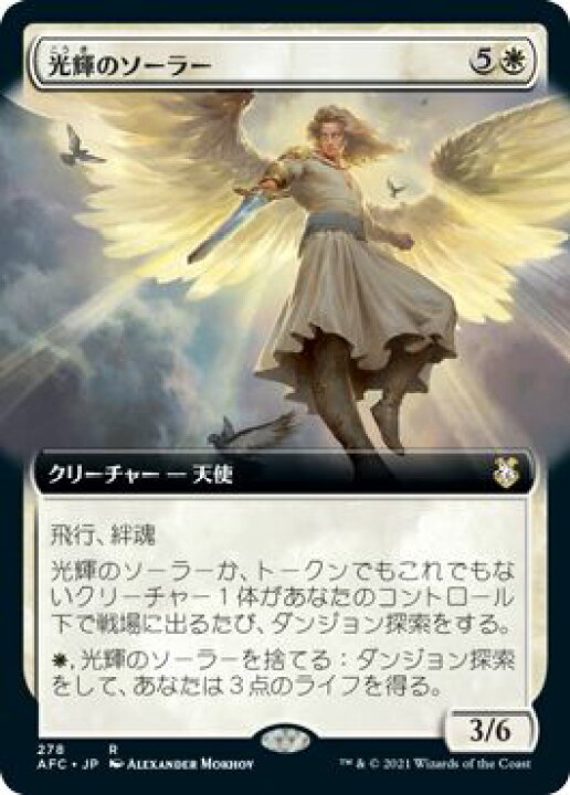 楽天市場】マジックザギャザリング MTG 白 光輝のソーラー(拡張) AFC 