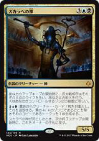 マジックザギャザリング MTG 金(多色) スカラベの神 HOU-145 神話レア 【中古】