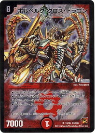 デュエルマスターズ ボルベルグ・クロス・ドラゴン DMC66 13/36 スーパーレア DuelMasters 【中古】