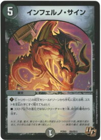 デュエルマスターズ インフェルノ・サイン DMPCD03 邪8/邪13 アンコモン DuelMasters 【中古】