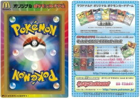ポケモンカード マクドナルドオリジナル PCG (2005年1月配布品) PROMO 【中古】