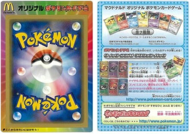 楽天市場】ポケモンカード マクドナルドオリジナル PCG (2005年1月配布 