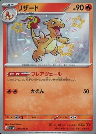 ポケモンカード リザード SV4a 211/190 S 【中古】