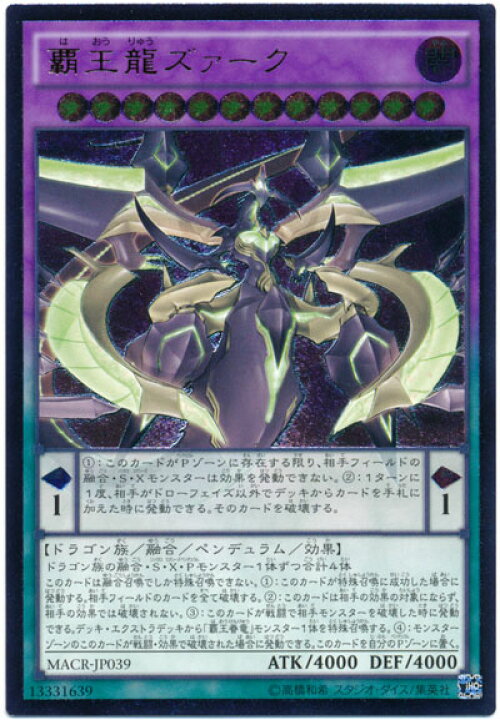 楽天市場】遊戯王 覇王龍ズァーク MACR-JP039 アルティメット 【中古 