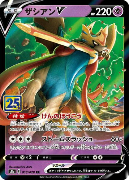 ポケモンカード ザシアンV S8a 018/028 RR 【中古】
