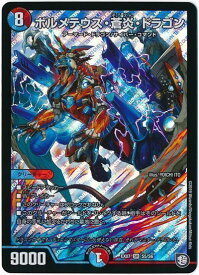 デュエルマスターズ ボルメテウス・蒼炎・ドラゴン DMEX07 S5/S6 スーパーレア DuelMasters 【中古】