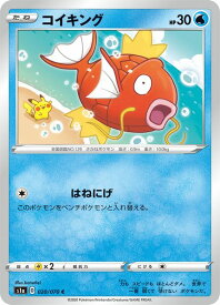 ポケモンカード コイキング S1a 020/070 C 【中古】