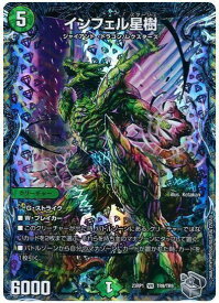 デュエルマスターズ インフェル星樹 DM23RP1 TR9/TR9 ベリーレア DuelMasters 【中古】