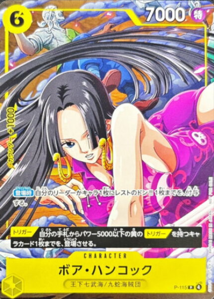 ボア・ハンコック P-115 P 【中古】