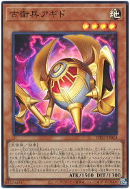 遊戯王 古衛兵アギド DP27-JP024 スーパー 【中古】